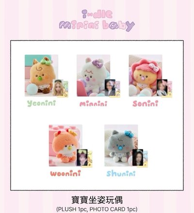i-dle minini 快閃