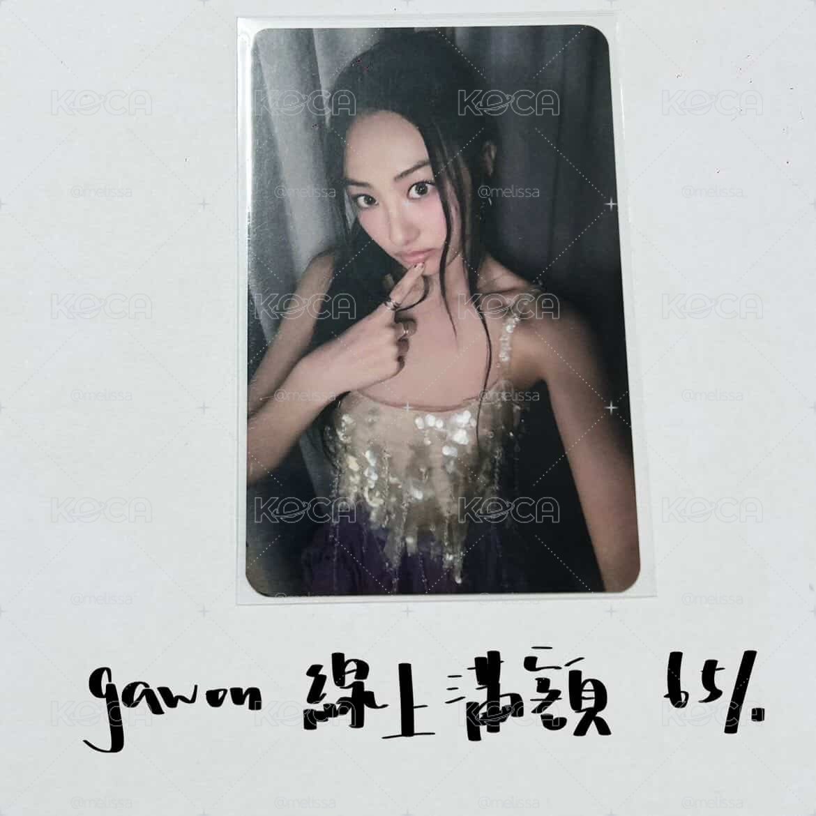 Gawon 線上滿額