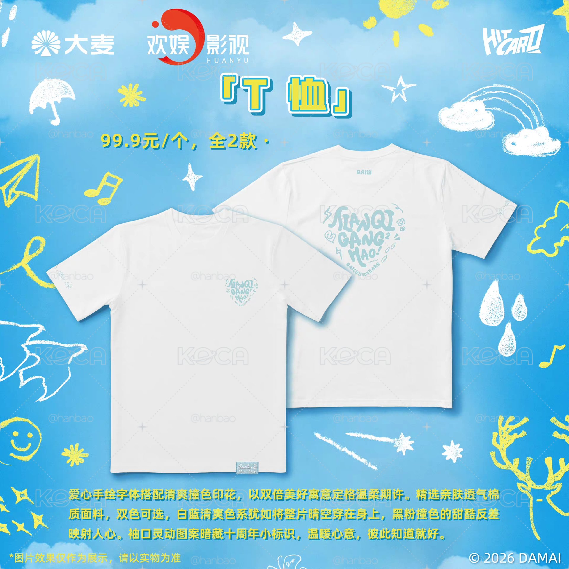 代購 白鹿十周年音樂會周邊 T-shirt