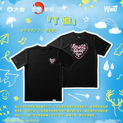 代購 白鹿十周年音樂會周邊 T-shirt