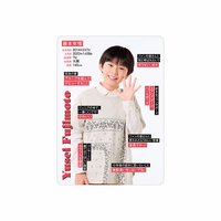 個人資料26 藤本有惺 照片組 