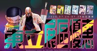 出版社 東立【漫博 25】2025 年漫畫博覽會