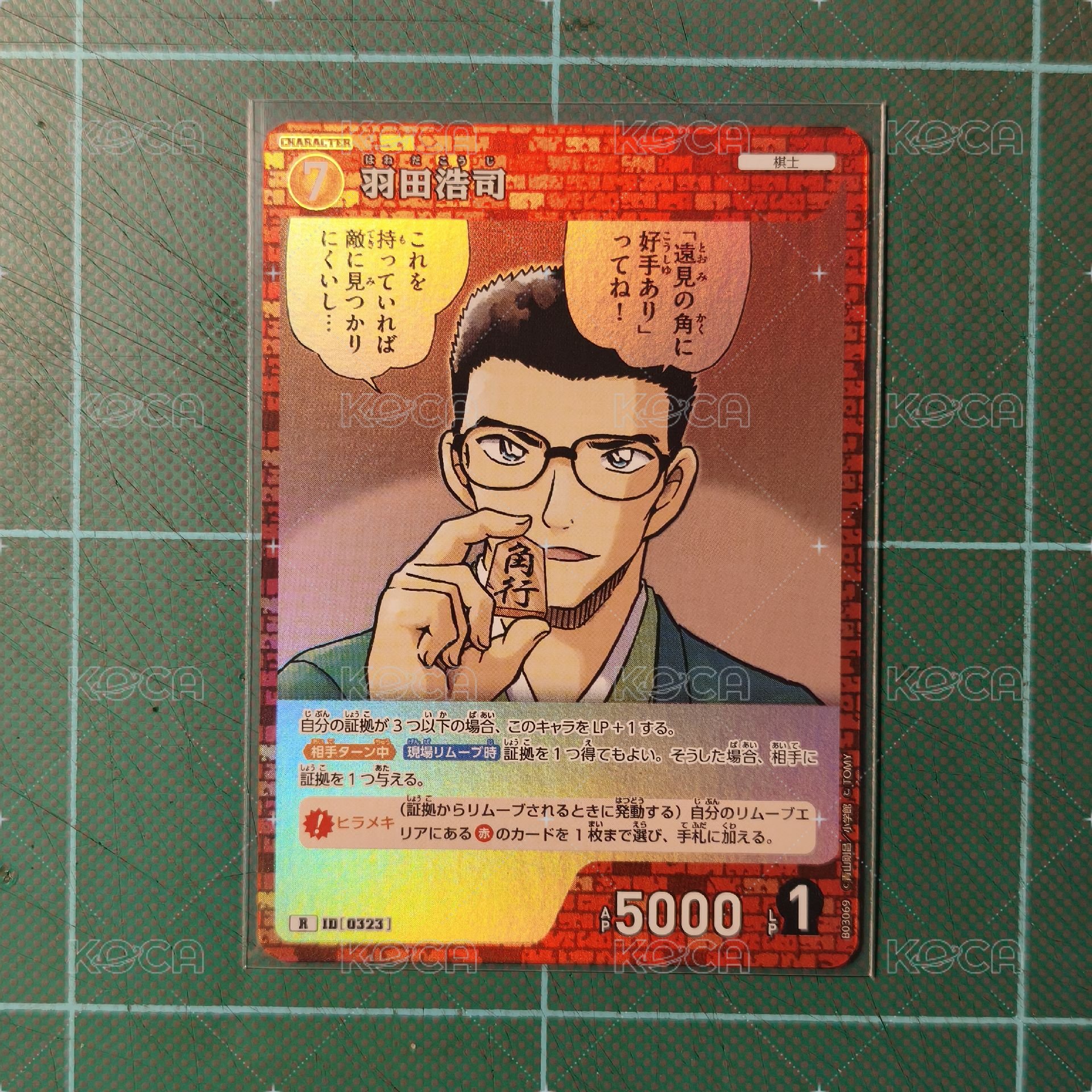 TCG  CT-P03 R 羽田浩司