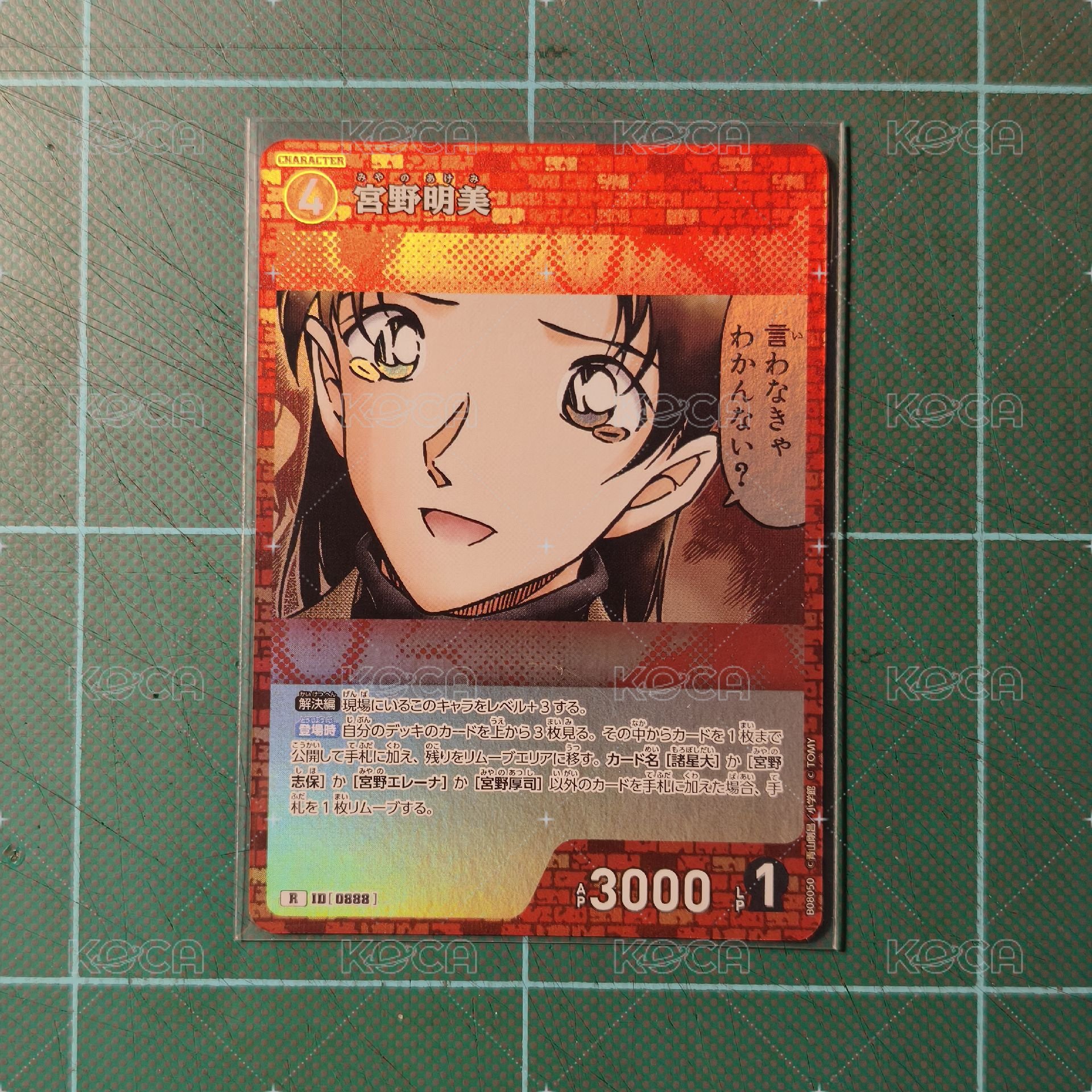 TCG  CT-P08 R 宮野明美