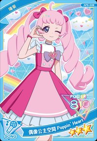 秘密的偶像公主 第五彈 偶像公主空間 Poppin' Heart