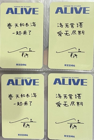 alive上海手寫簽售卡 