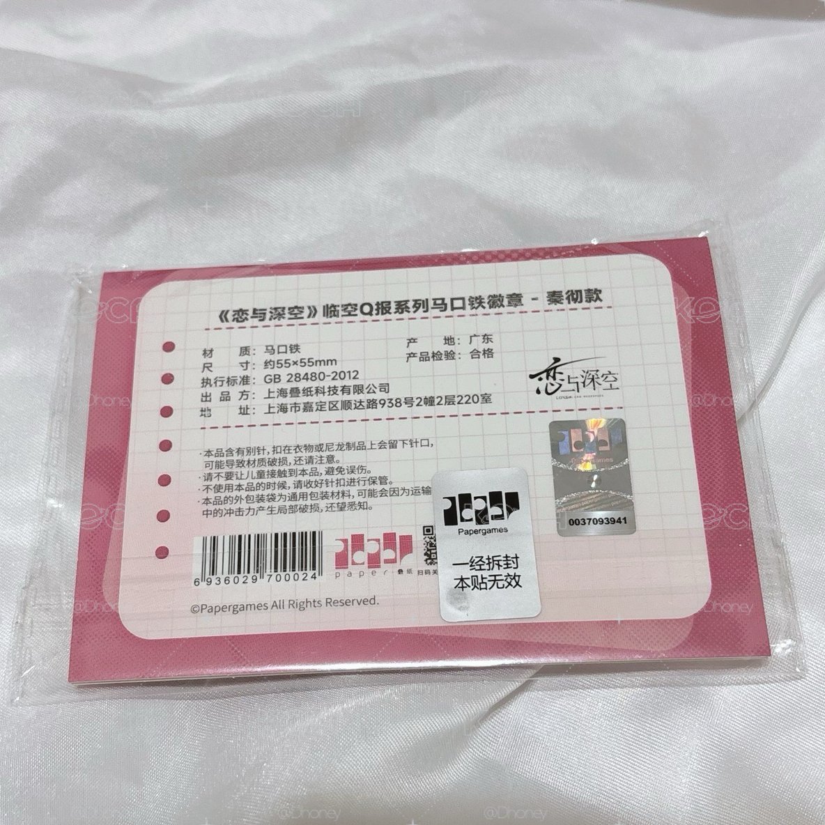 秦徹 臨空Q報 徽章 全新