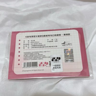 秦徹 臨空Q報 徽章 全新