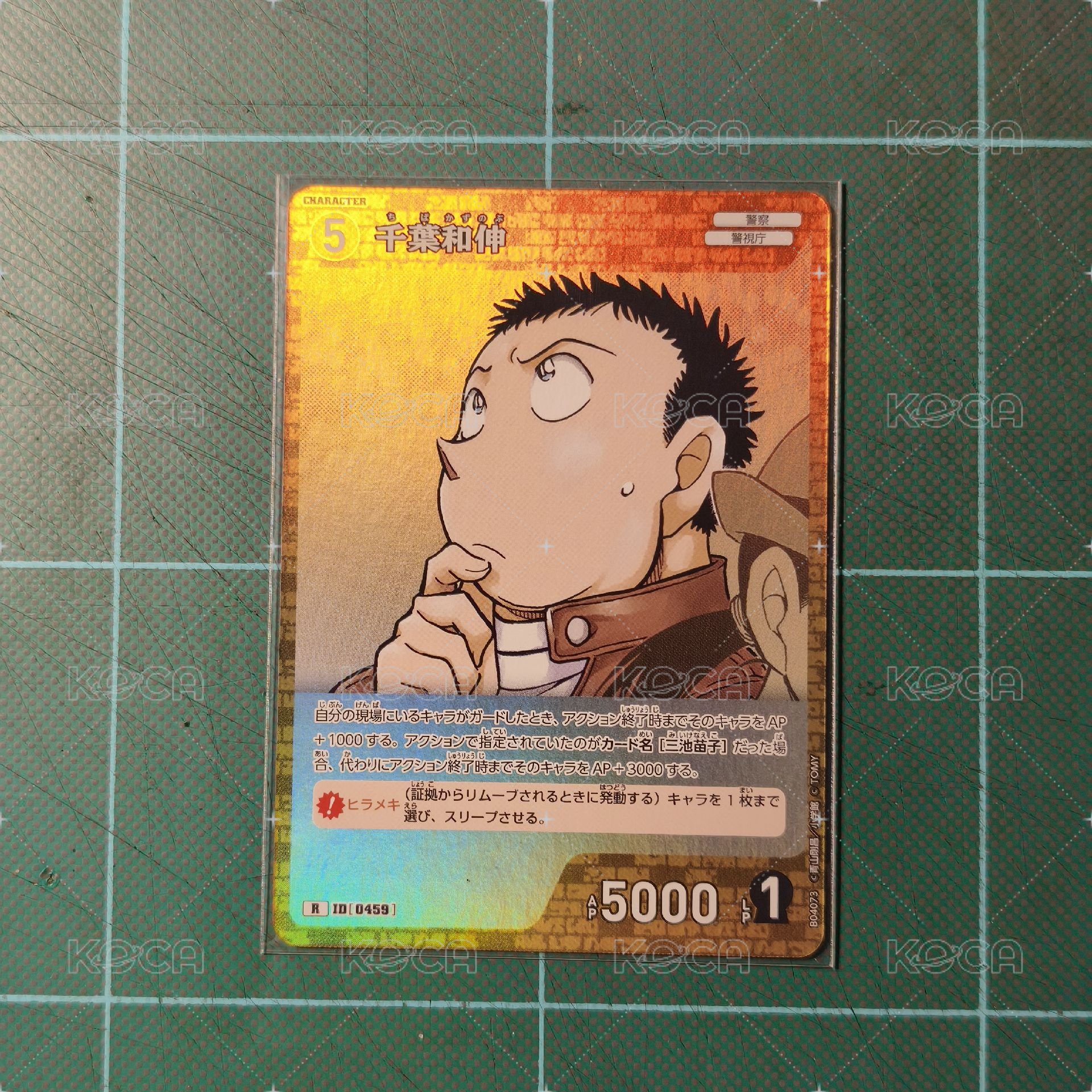 TCG CT-P04 R 千葉和伸
