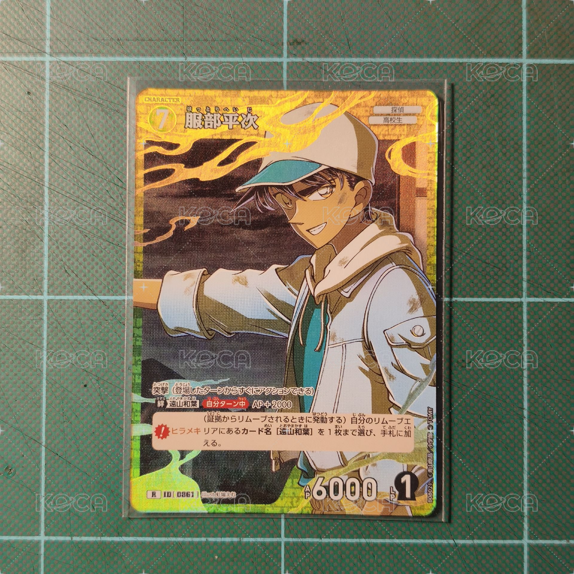 TCG CT-P08 R 服部平次