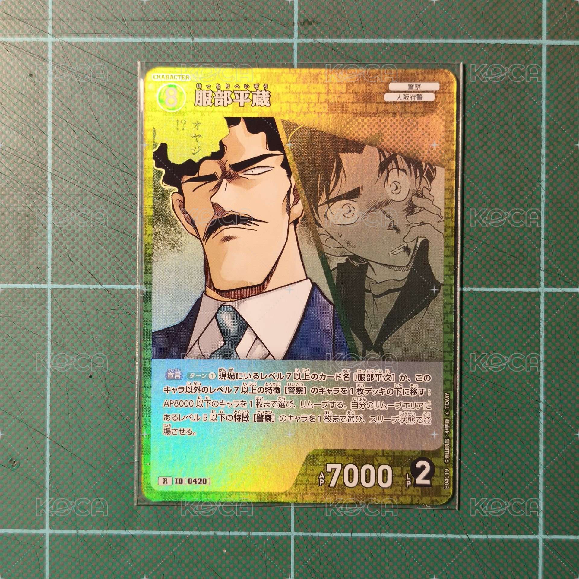 TCG CT-P04 R 服部平藏