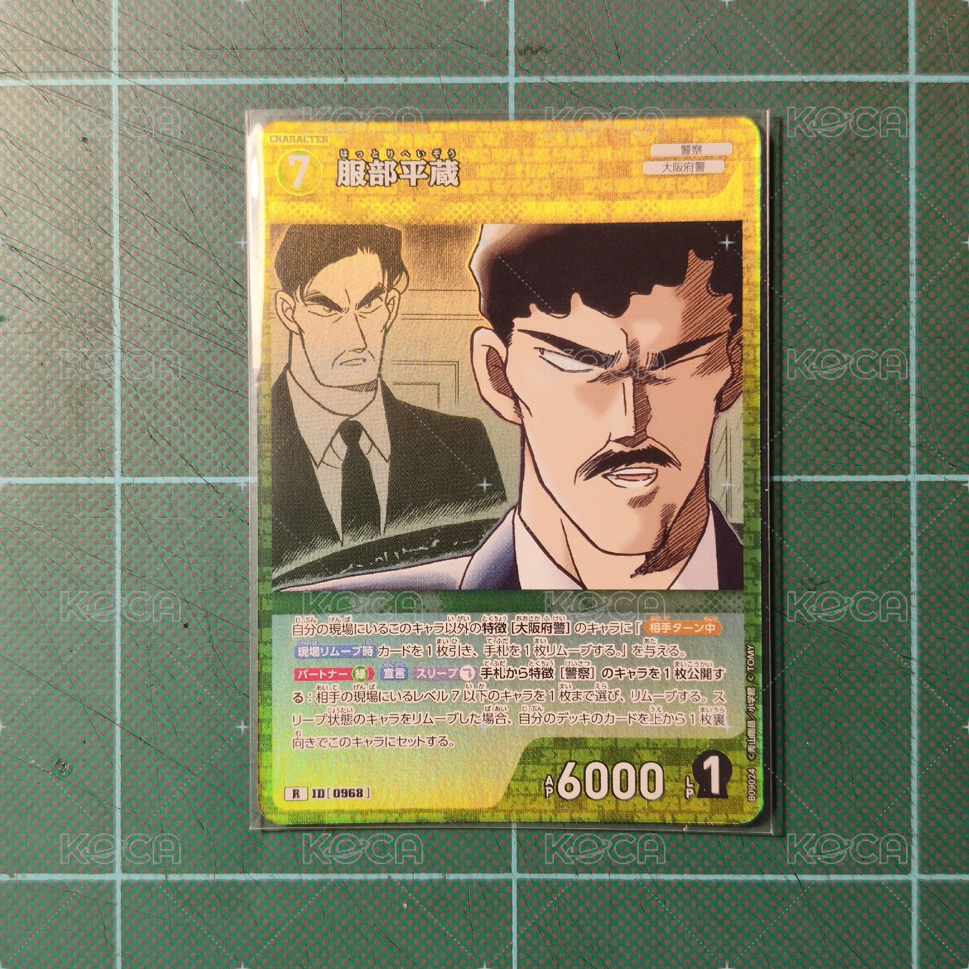 TCG CT-P09 R 服部平藏