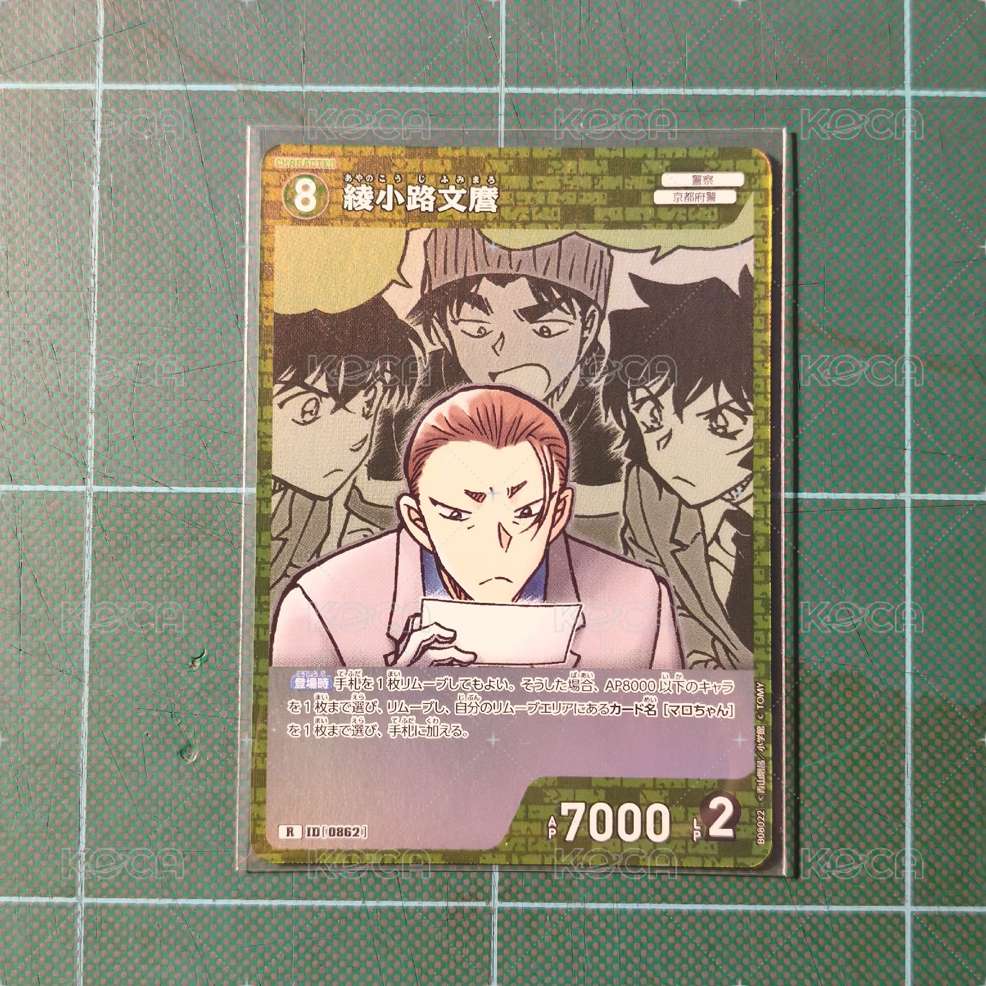 TCG CT-P08 R 綾小路文麿