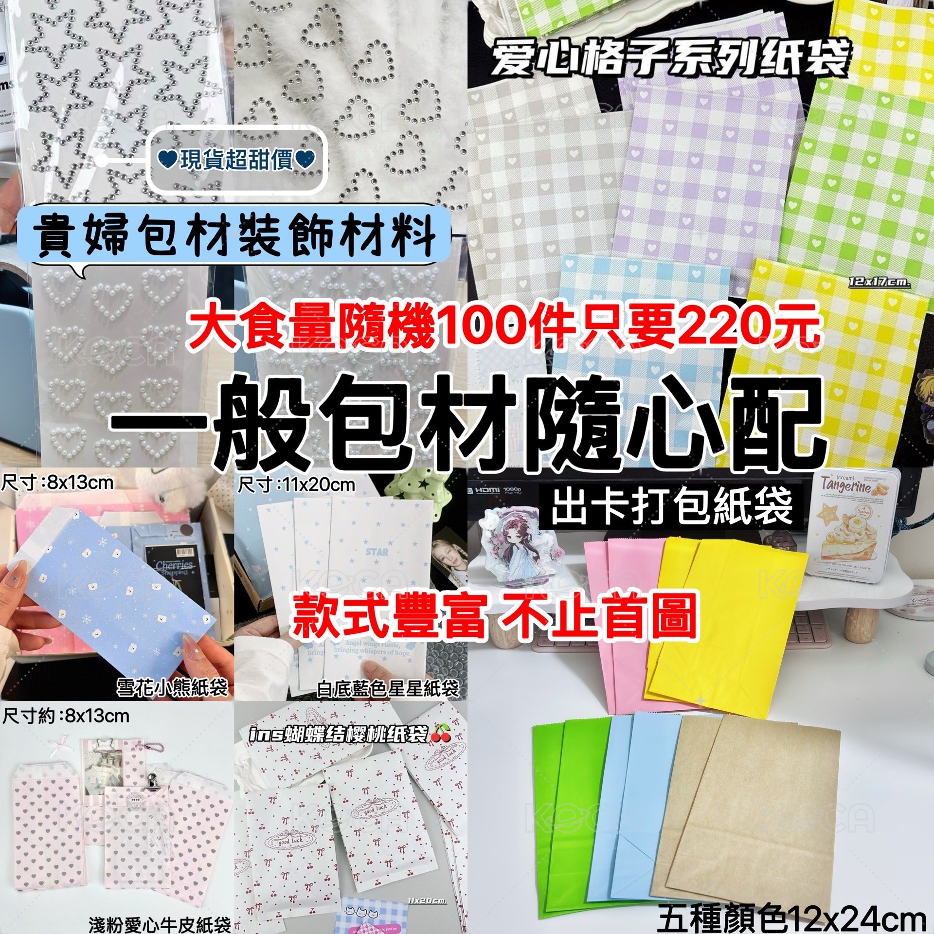 一般包材隨心配