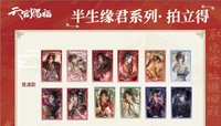 包包的谷 天官賜福 半生緣君系列 拍立得厚卡