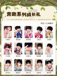 奔跑4 成長禮