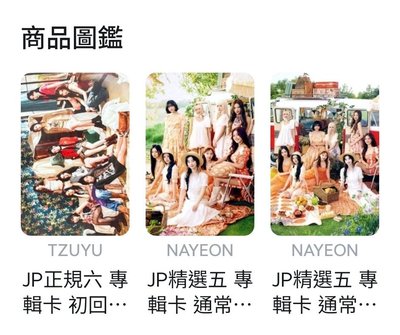 TWICE 日專團卡