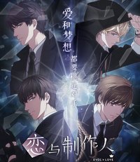 戀與製作人動畫系列（疊紙通販）