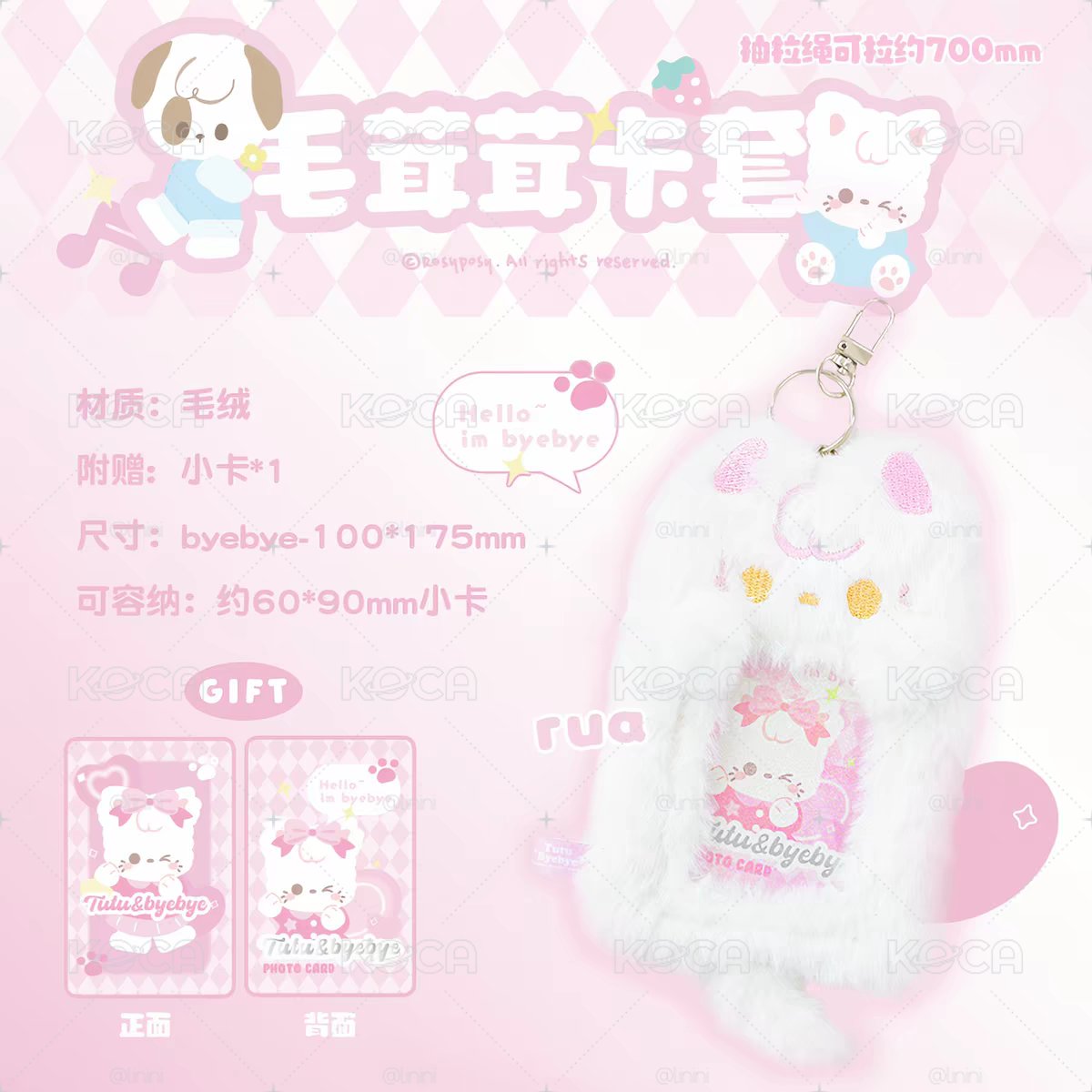 絨毛卡套