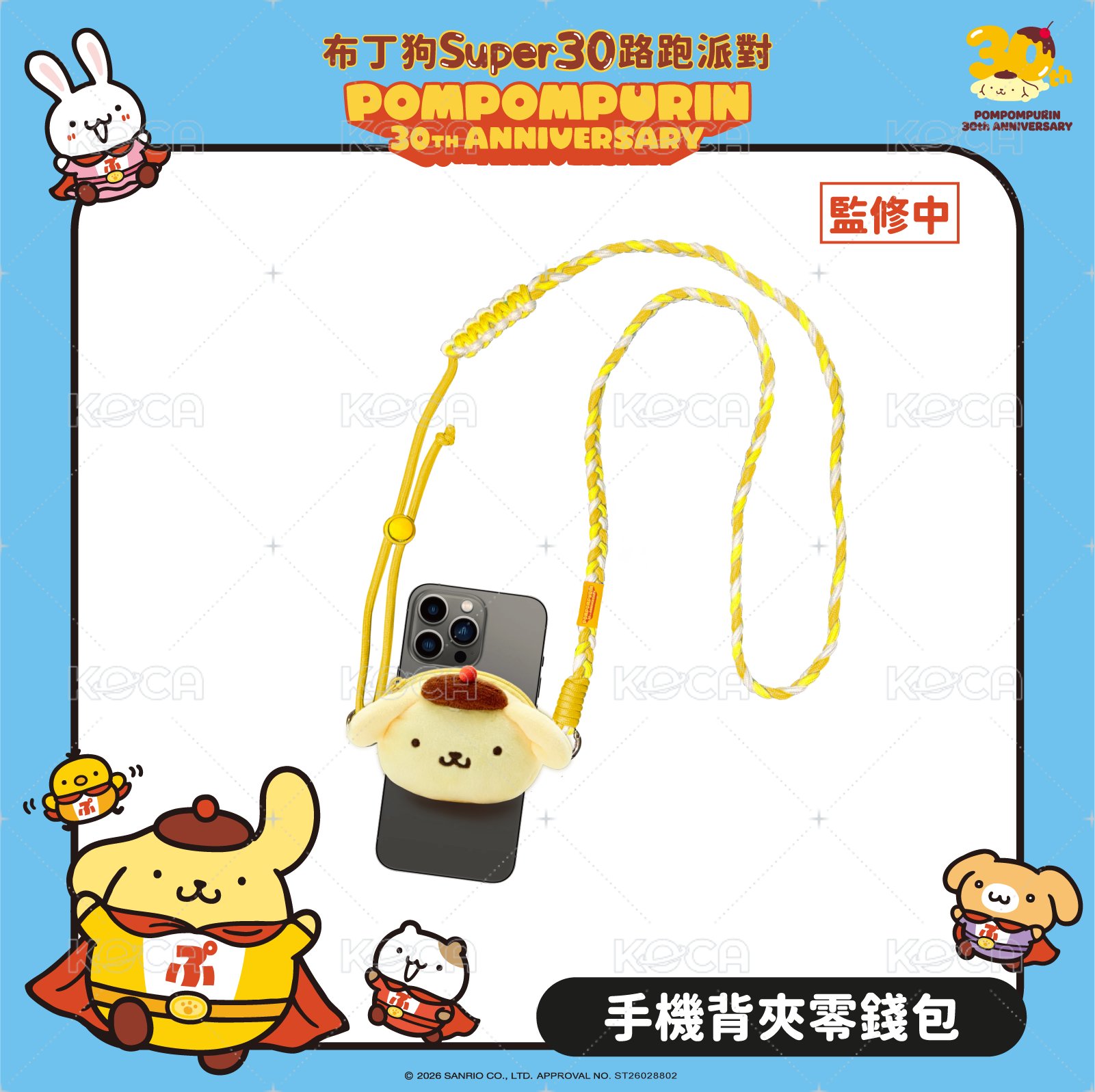 手機背夾零錢包