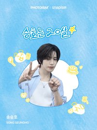 PHOTOISM X 송승호 (CLOSE YOUR EYES)