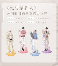 休閒假日系列 立牌