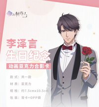 李澤言生日紀念
