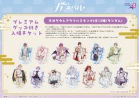 中華風 【日本限定】入場門票贈品-壓克力立牌