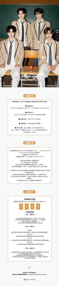 X-UNIT 迷你一輯 楠藝 上海線下簽售 250727