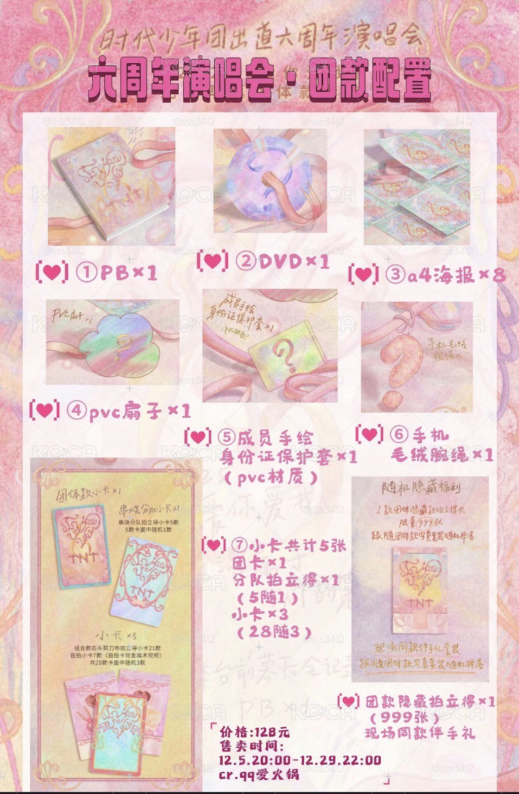 六週年周邊