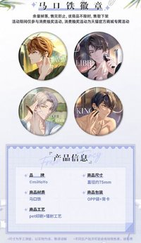 情沐秘邀 馬口鐵徽章