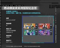 燃動潮流夜 鐳射紀念票