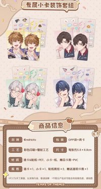 戀心萌動 專屬小卡裝飾套組