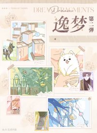 逸夢系列 第二彈