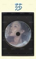 只有CD-莎封面