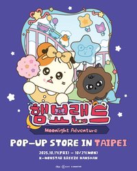 倉星樂園快閃店 台北