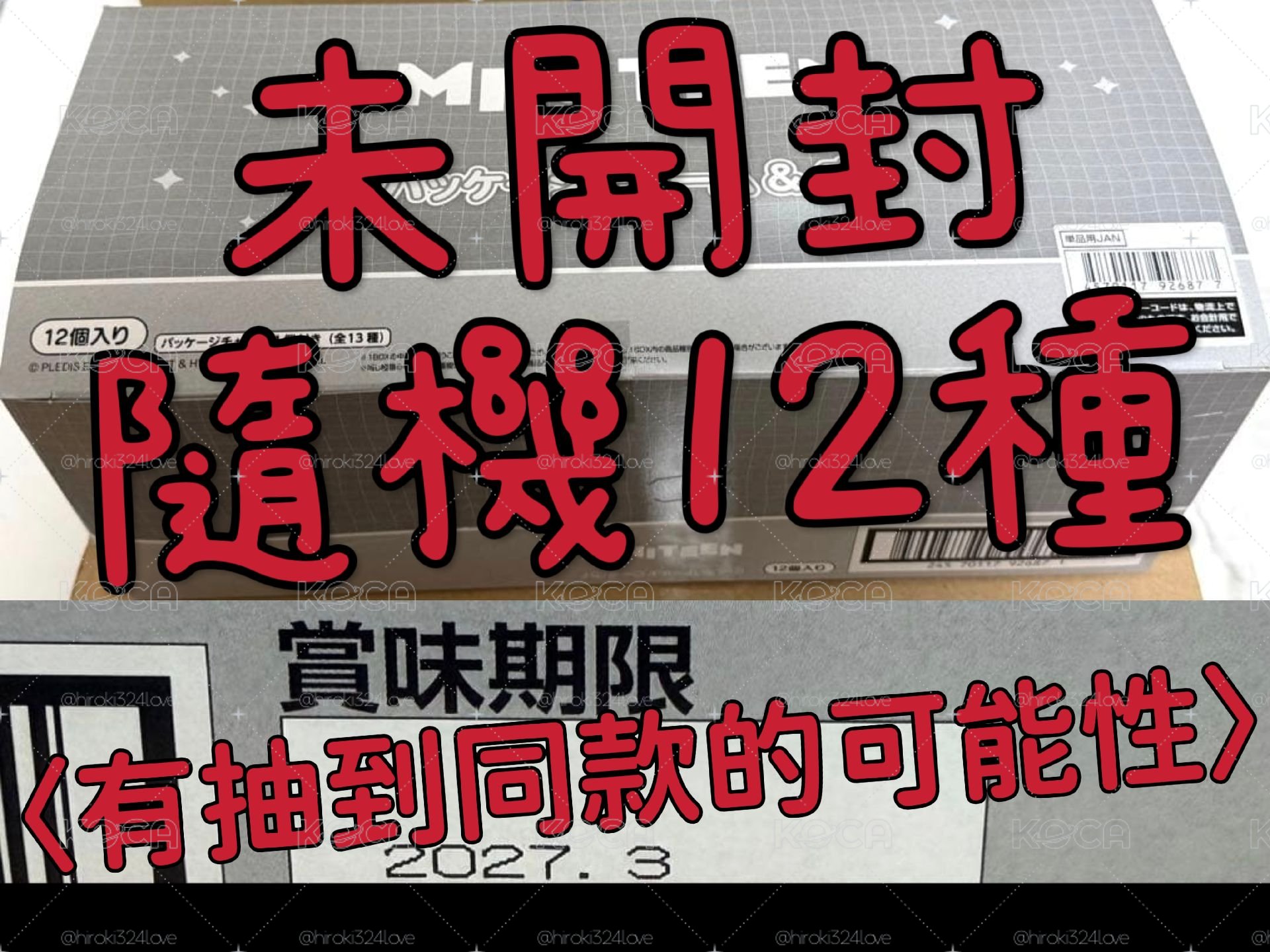 現貨〈未開封〉MINITEEN パッケージチャーム&グミ(12個入)