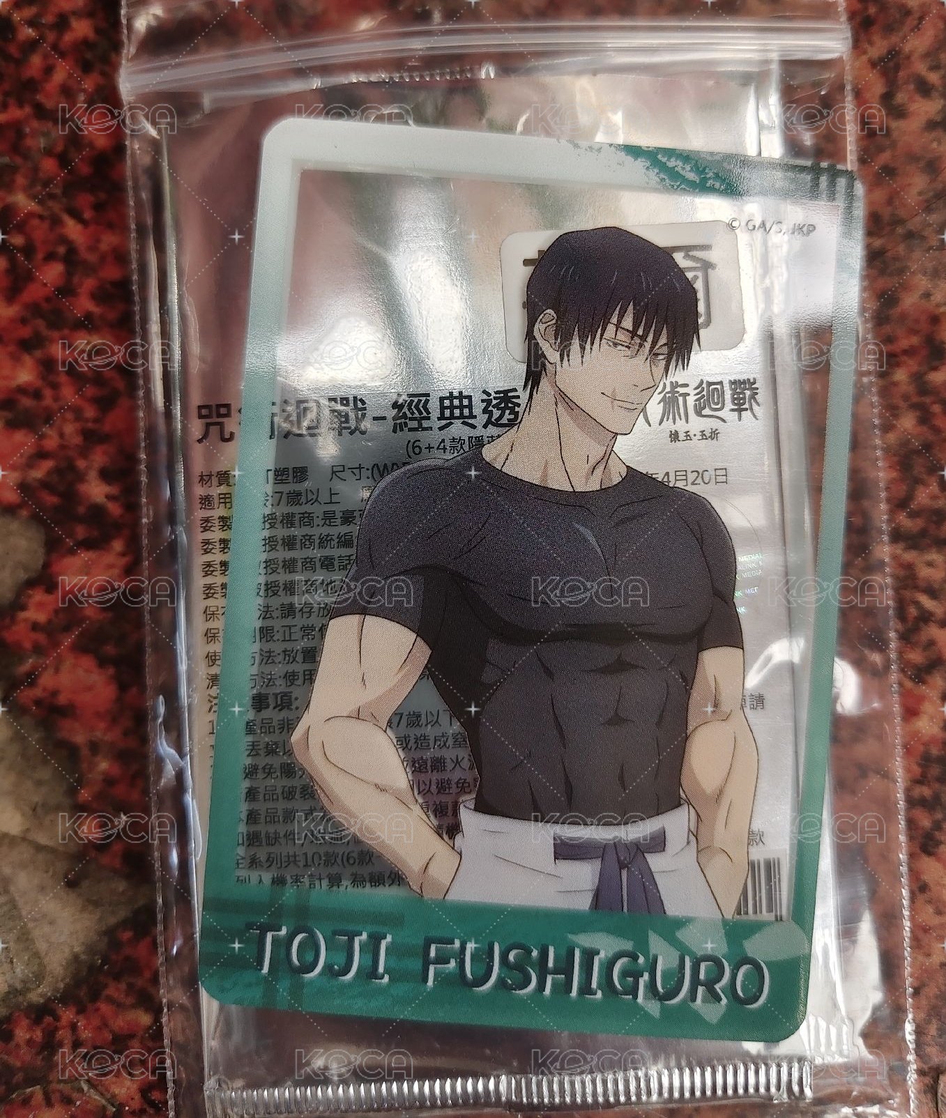 甚爾透卡