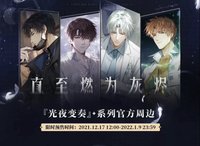 直至燃為灰燼