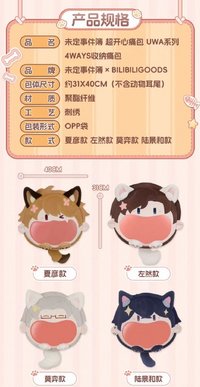 超開心痛包 UWA系列 bilibiliGoods聯動 4WAYS收納痛包