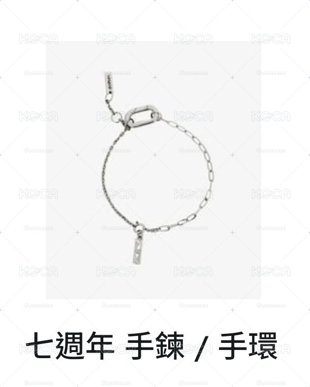七週年手鍊+圓榮吊墜