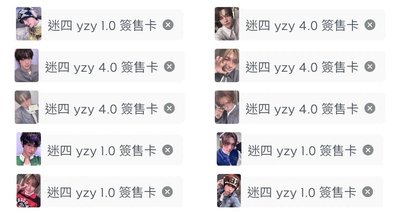 迷四yzy1.0/4.0簽售卡