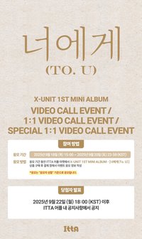 X-UNIT 迷你一輯 ITTA 4.0 簽售 250926