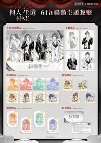 六週年主題餐廳 贈品