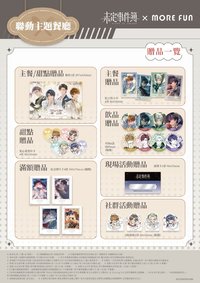 臺灣 萌番More Fun 五週年聯動主題餐廳 贈品