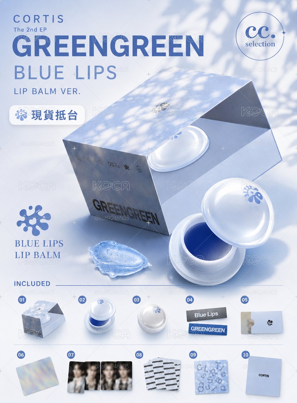 現貨！Cortis 護唇膏專輯