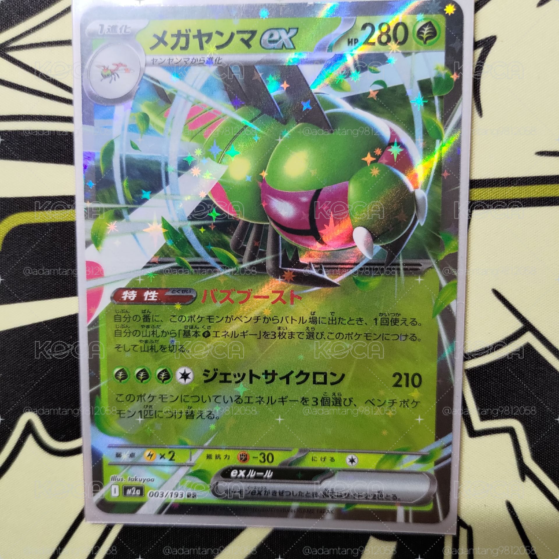 遠古巨蜓ex