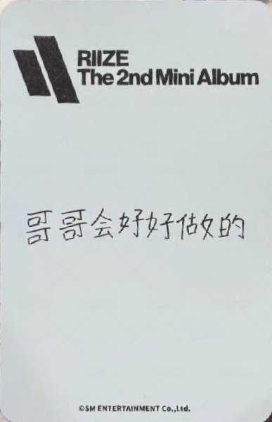 II ICON SMini 特典卡  背面