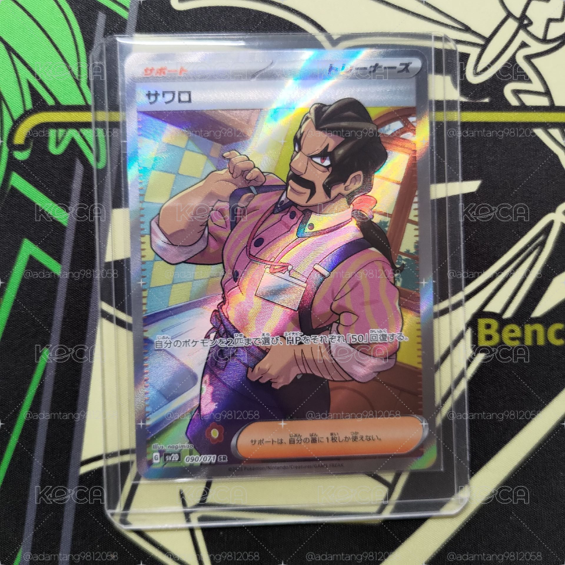 SV2DF 薩瓦羅 090/071 SR