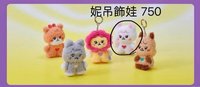 妮吊飾娃
